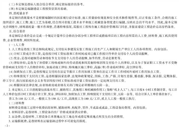 2025版四川省建设工程工程量清单计价定额——房屋建筑工程_第8页