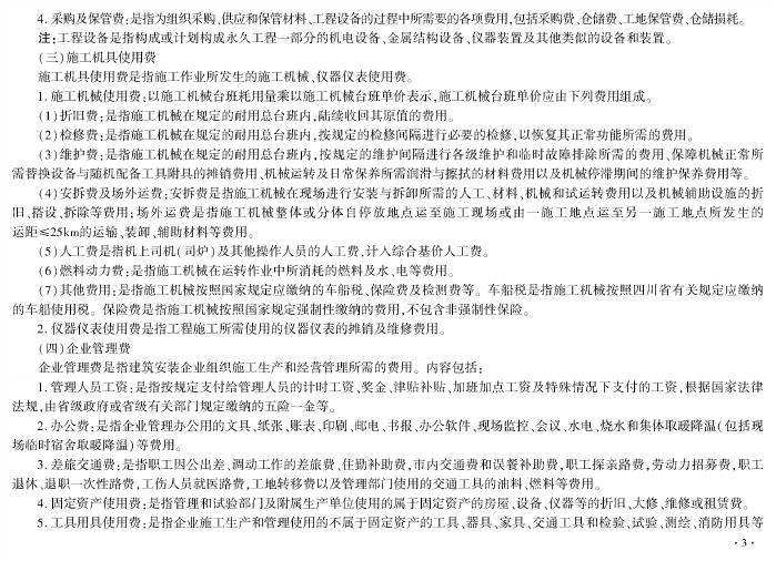 2025版四川省建设工程工程量清单计价定额——房屋建筑工程_第9页