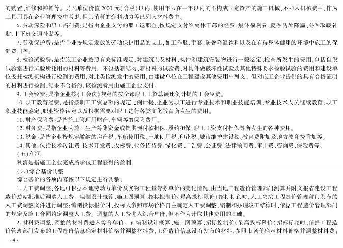 2025版四川省建设工程工程量清单计价定额——房屋建筑工程_第10页