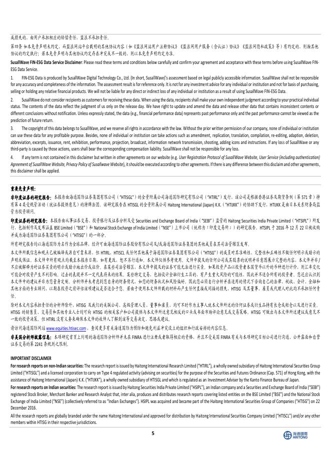 海通国际：潮宏基4Q25收入高增，全年渠道规模与质量同步提升_第5页