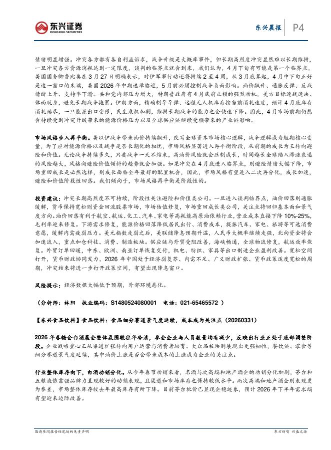 东兴证券：东兴晨报-260401_第4页