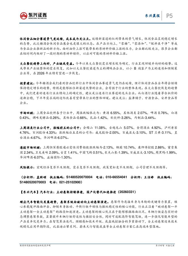 东兴证券：东兴晨报-260401_第5页