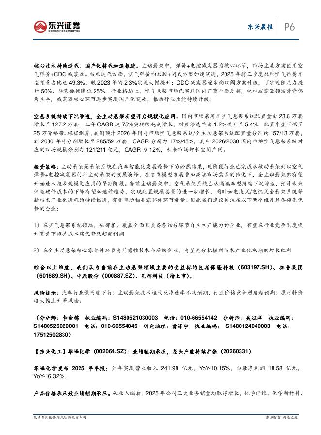 东兴证券：东兴晨报-260401_第6页