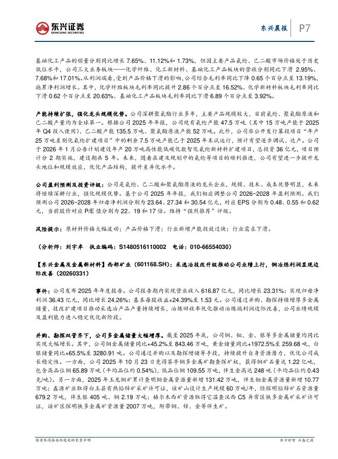 东兴证券：东兴晨报-260401_第7页