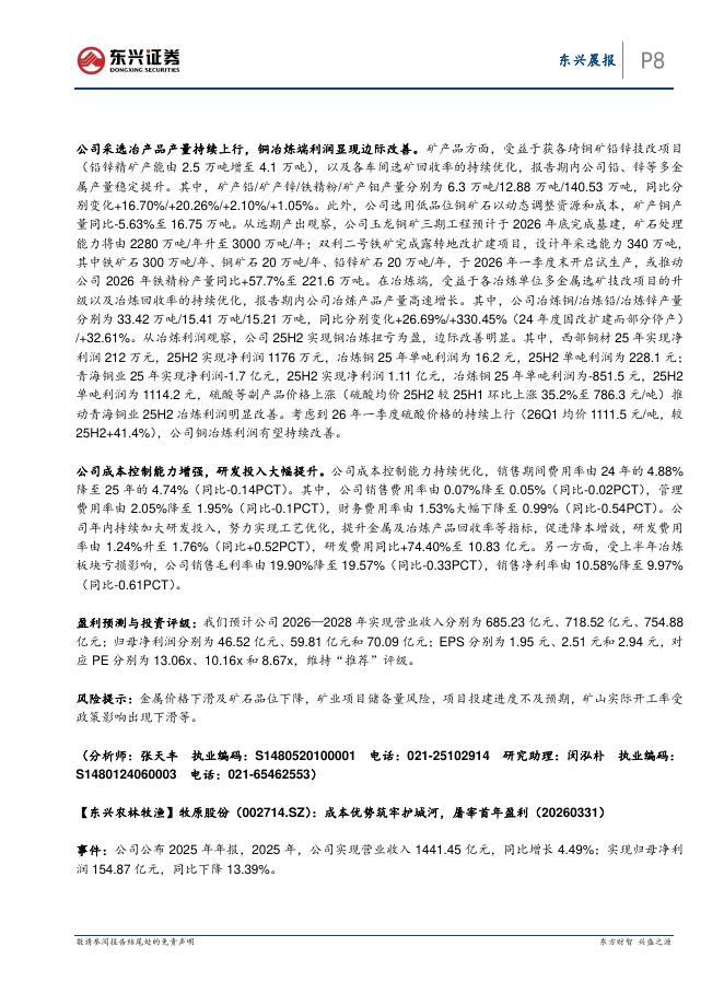 东兴证券：东兴晨报-260401_第8页
