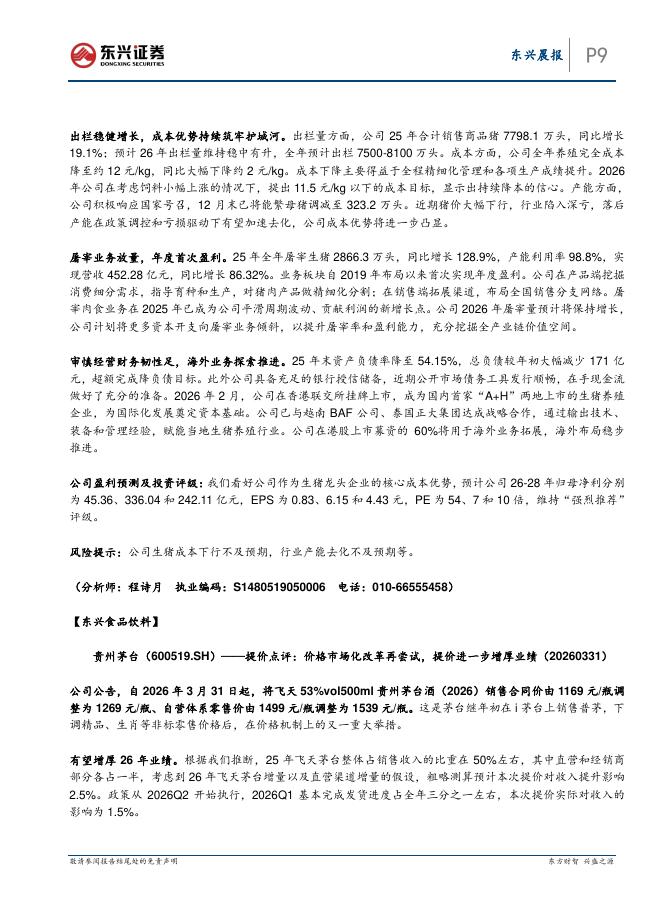 东兴证券：东兴晨报-260401_第9页