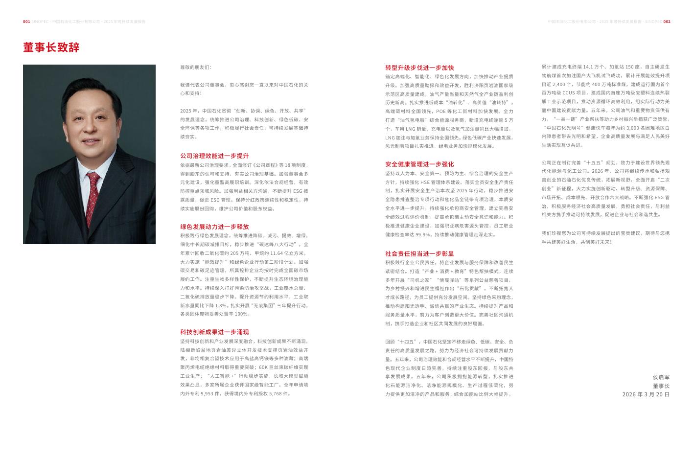 中国石化：2025年中国石化可持续发展报告_第3页