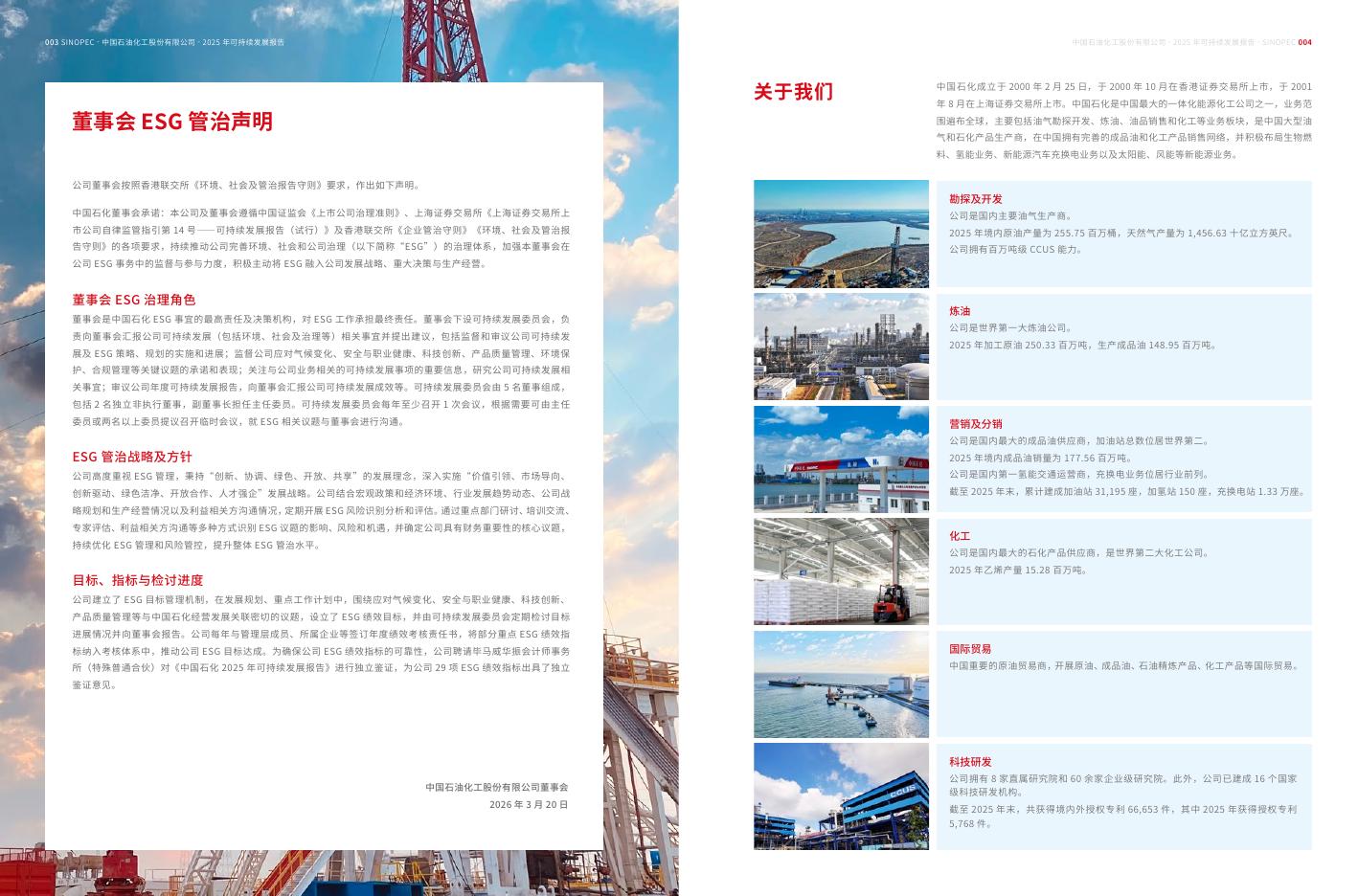 中国石化：2025年中国石化可持续发展报告_第4页