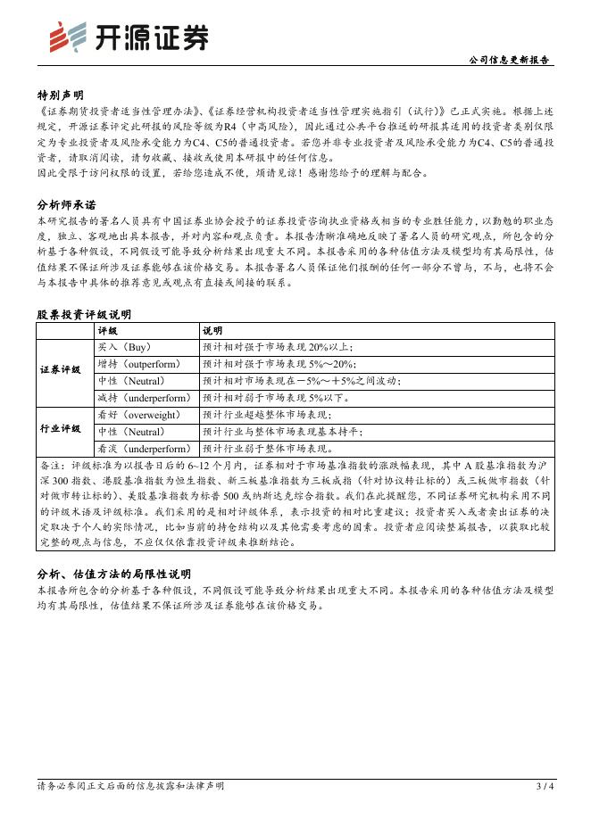 开源证券：涛涛车业（301345）-公司信息更新报告：2025Q4业绩增长提速，看好LSEV核心基本盘高增&关注智能新品类逐步落地_第3页
