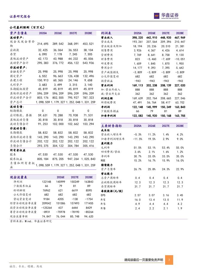 华鑫证券：中国海油（600938）-公司事件点评报告：油价下行拖累业绩、高储备低成本支撑盈利弹性_第3页
