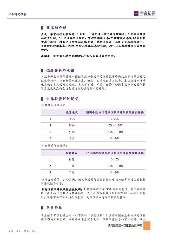 华鑫证券：中国海油（600938）-公司事件点评报告：油价下行拖累业绩、高储备低成本支撑盈利弹性_第4页