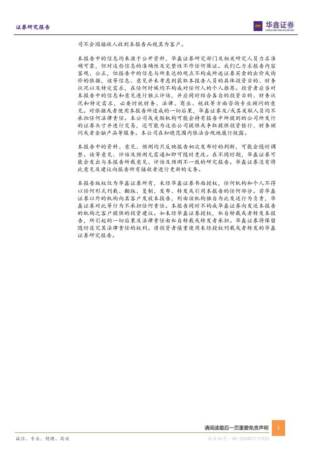 华鑫证券：中国海油（600938）-公司事件点评报告：油价下行拖累业绩、高储备低成本支撑盈利弹性_第5页