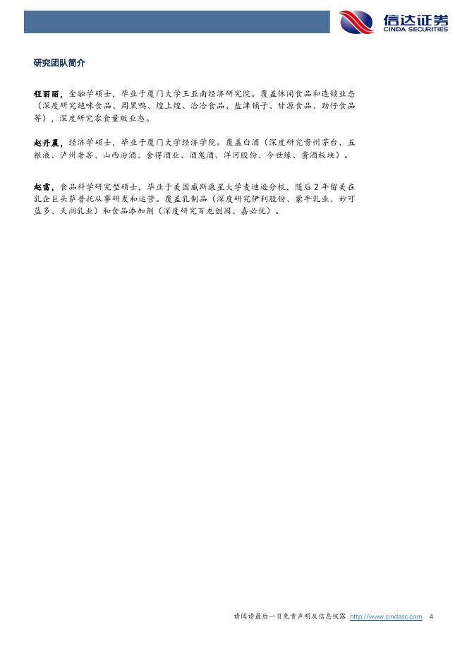 信达证券：天润乳业（600419）-Q4收入增速转正，复苏趋势初显_第4页