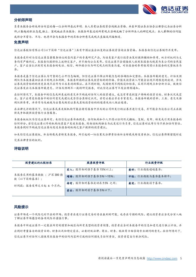 信达证券：天润乳业（600419）-Q4收入增速转正，复苏趋势初显_第5页