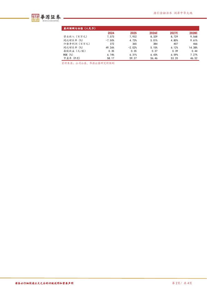 华源证券：安泰科技（000969）-25年扣非归母同比+38%高速增长，主业提质成效持续兑现_第2页