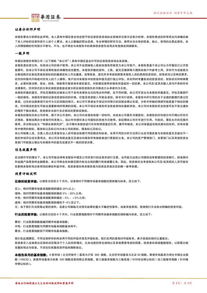 华源证券：安泰科技（000969）-25年扣非归母同比+38%高速增长，主业提质成效持续兑现_第4页