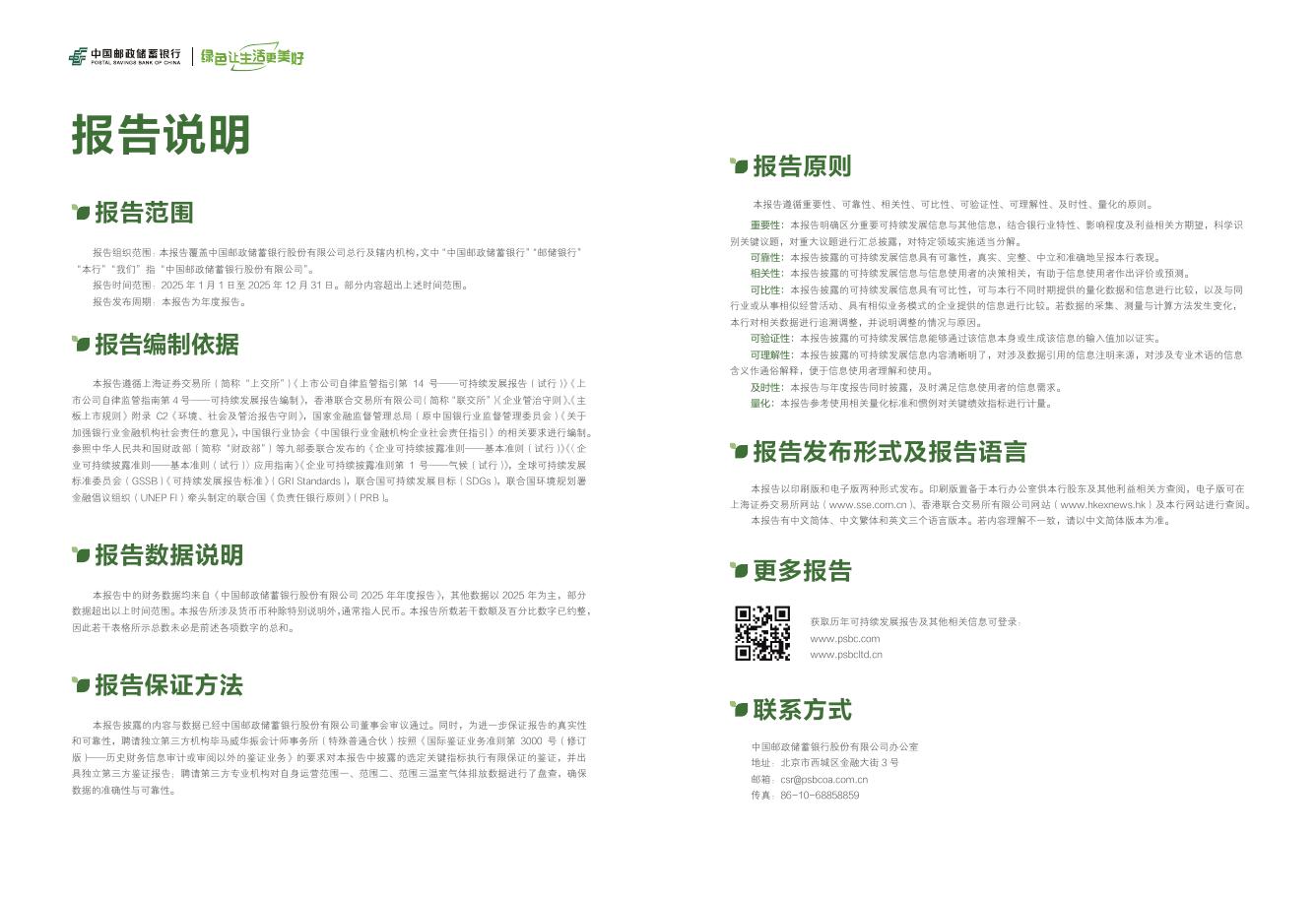 中国邮政储蓄银行：2025年可持续发展报告_第3页