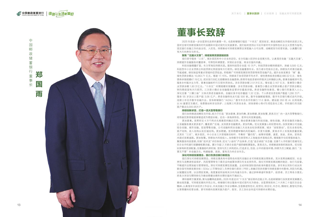 中国邮政储蓄银行：2025年可持续发展报告_第9页