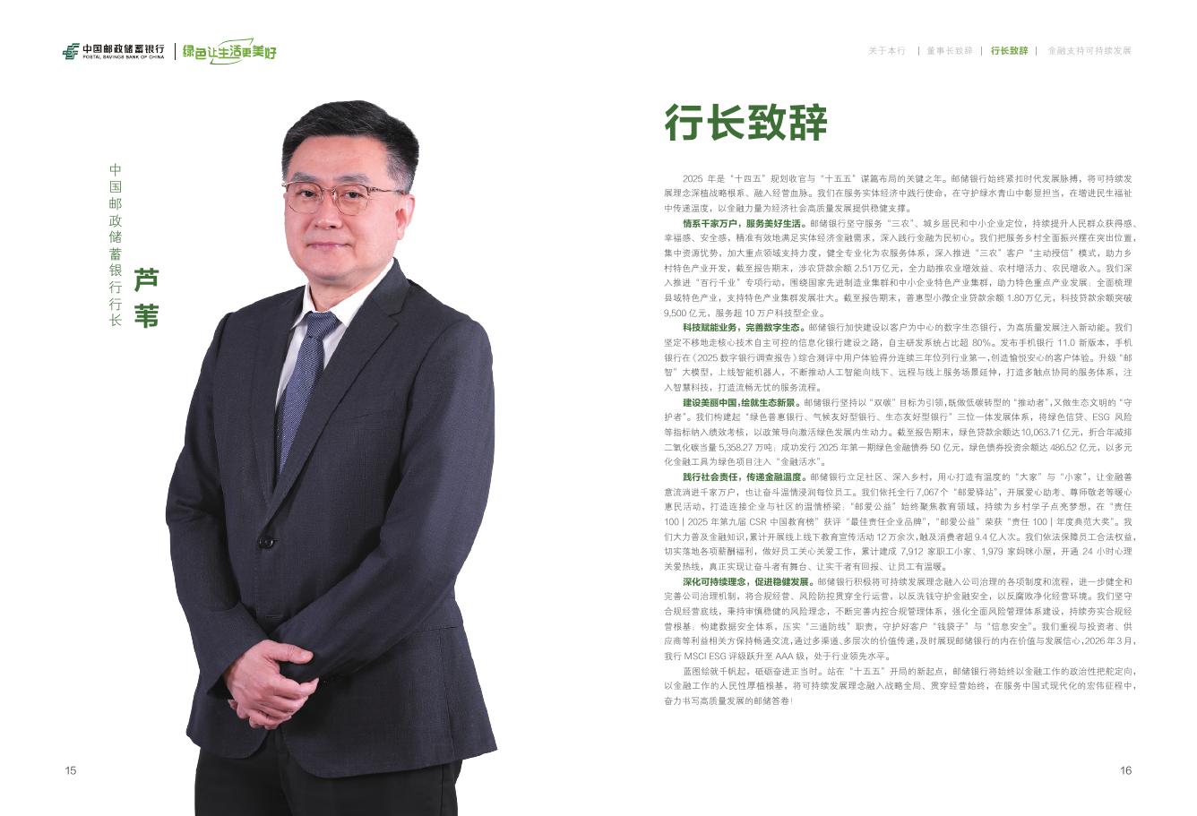 中国邮政储蓄银行：2025年可持续发展报告_第10页