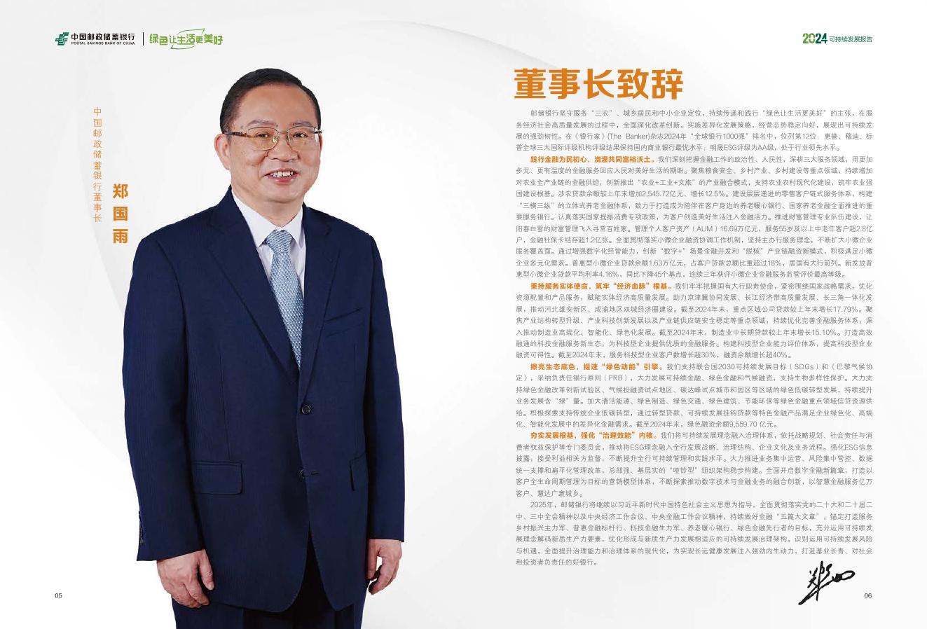 中国邮政储蓄银行：2024年可持续发展报告_第5页