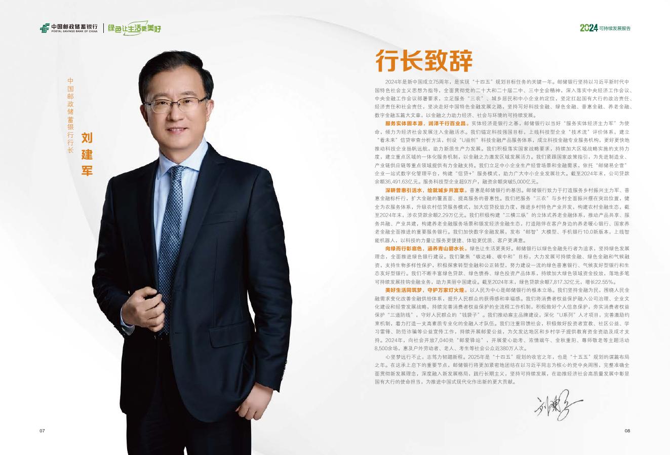中国邮政储蓄银行：2024年可持续发展报告_第6页