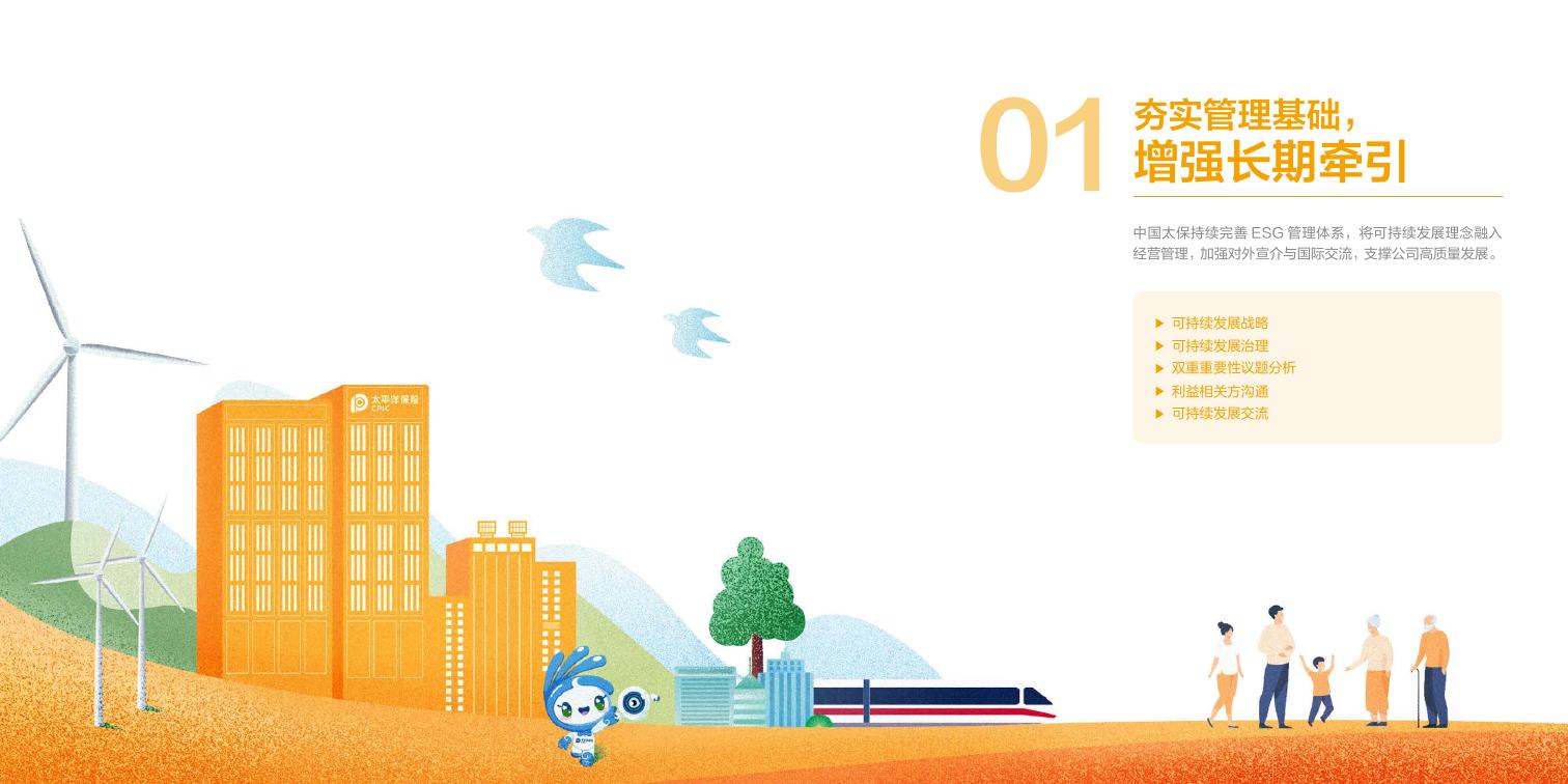 太平洋保险：2025年中国太保可持续发展报告_第8页