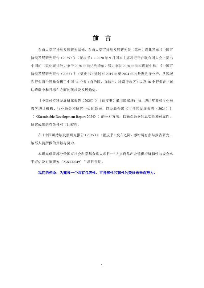 东南大学：2025年中国可持续发展研究报告_第6页