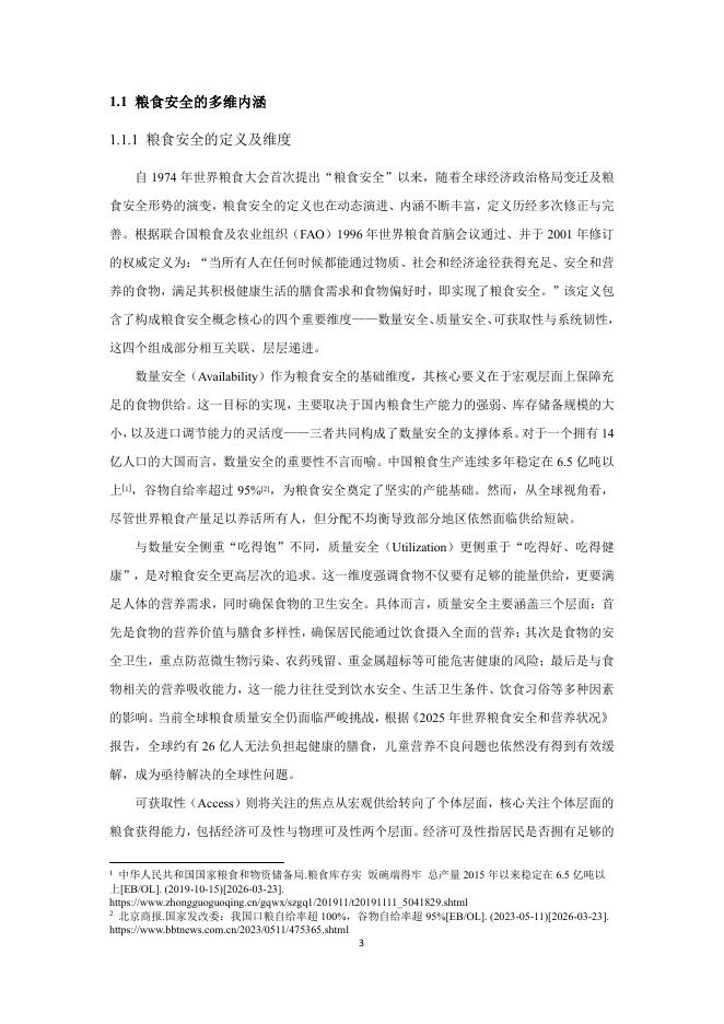 东南大学：2025年中国可持续发展研究报告_第8页