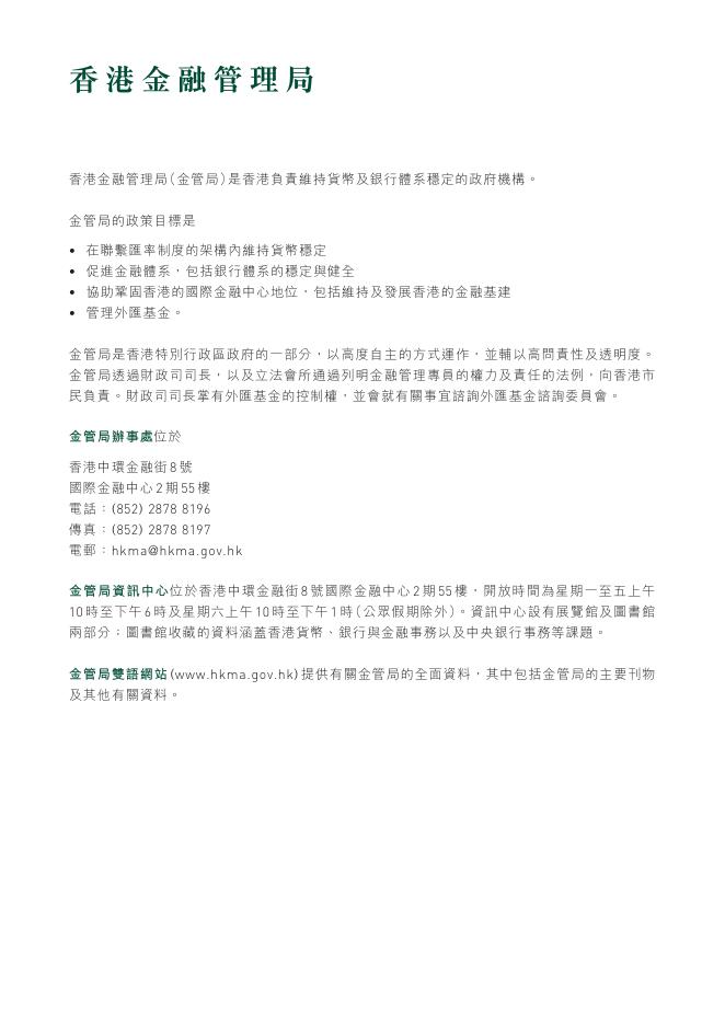 香港金融管理局：2010年年报（繁体版）_第3页