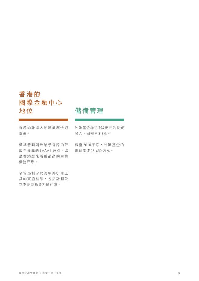 香港金融管理局：2010年年报（繁体版）_第7页