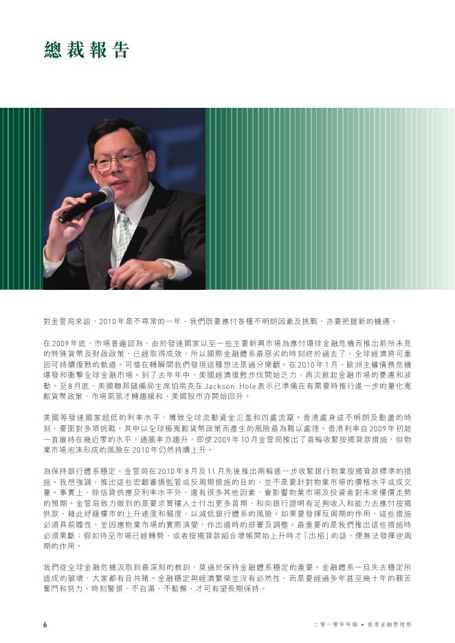 香港金融管理局：2010年年报（繁体版）_第8页