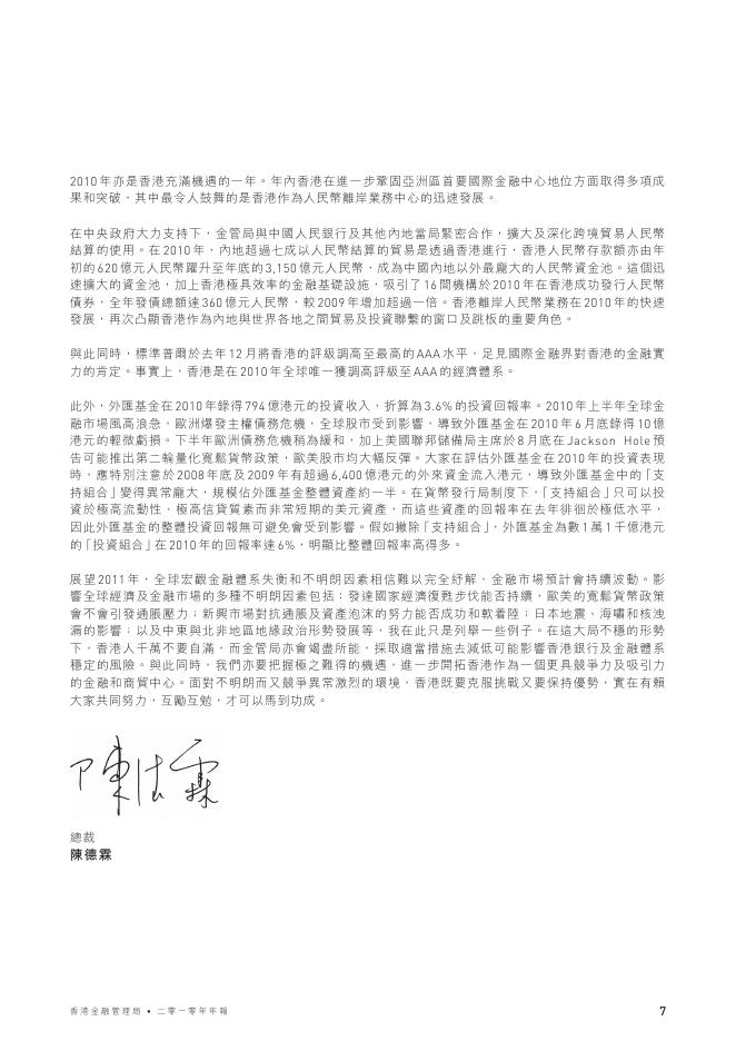 香港金融管理局：2010年年报（繁体版）_第9页