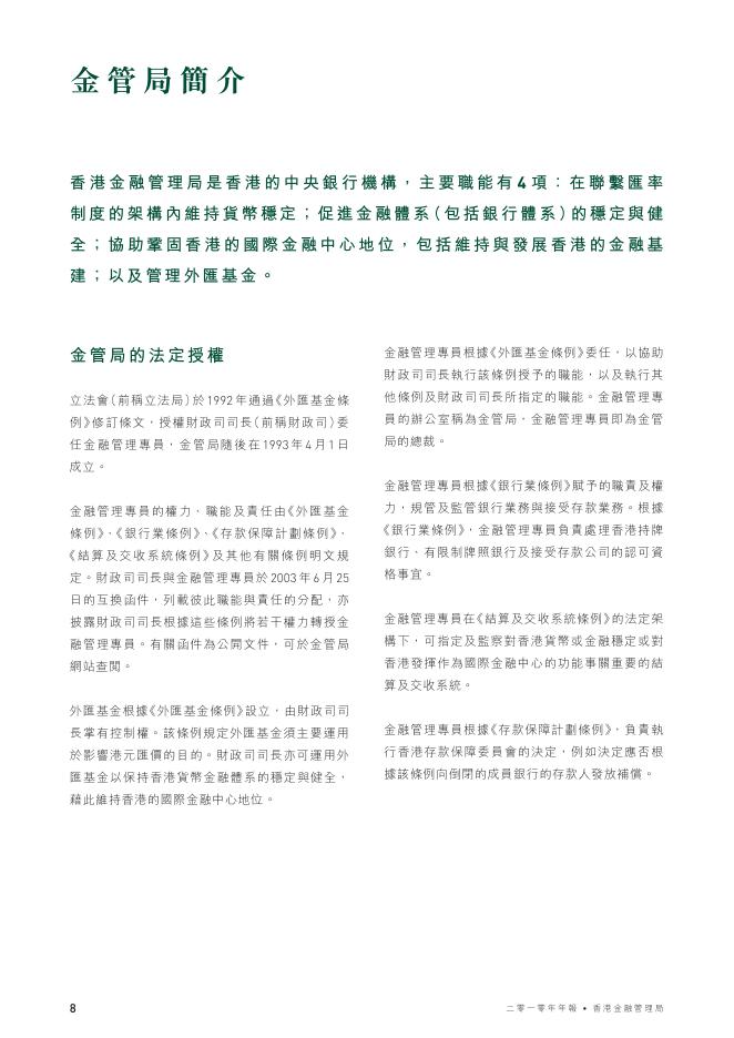 香港金融管理局：2010年年报（繁体版）_第10页
