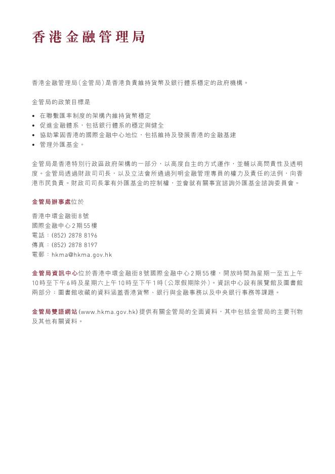 香港金融管理局：2011年年报（繁体版）_第3页
