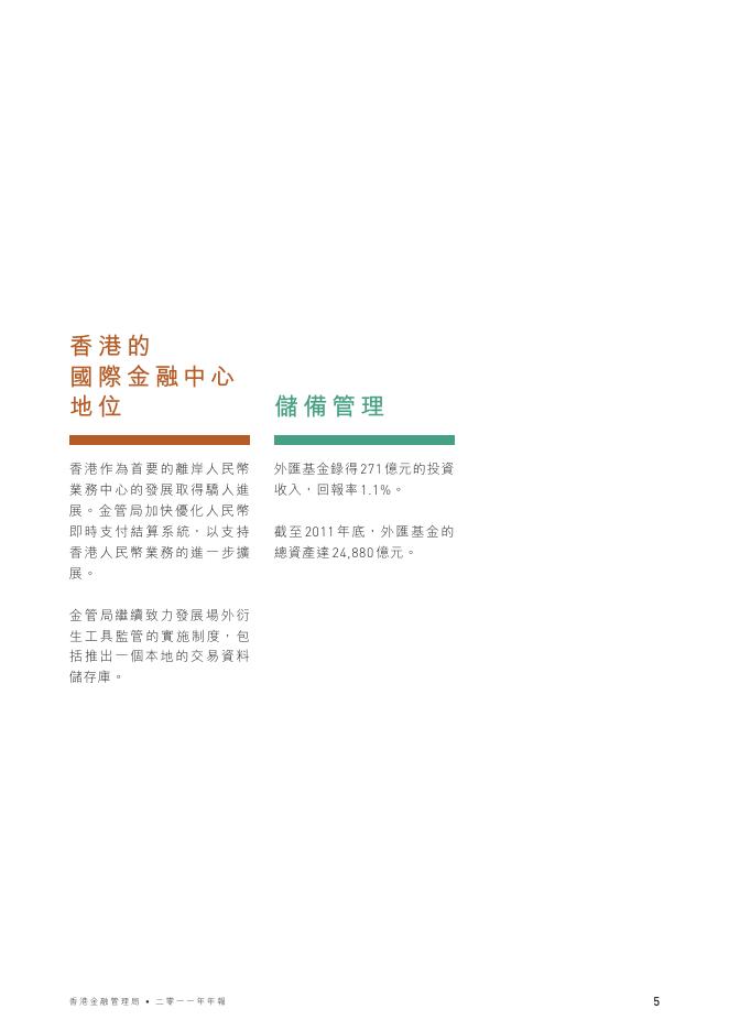 香港金融管理局：2011年年报（繁体版）_第7页