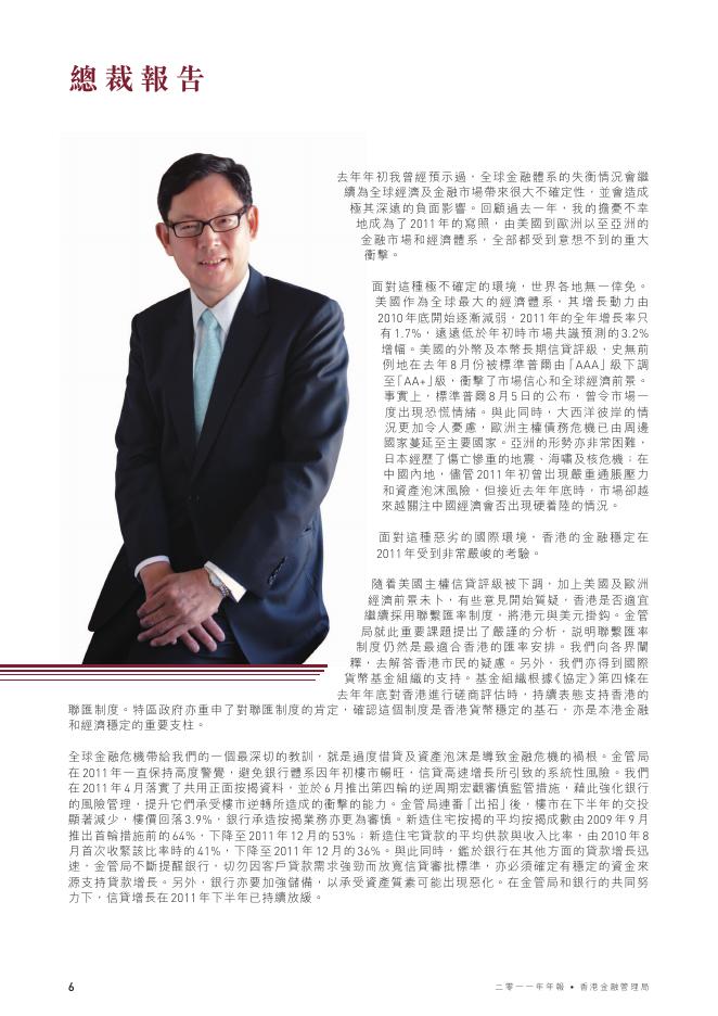 香港金融管理局：2011年年报（繁体版）_第8页