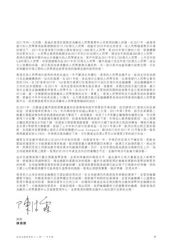 香港金融管理局：2011年年报（繁体版）_第9页