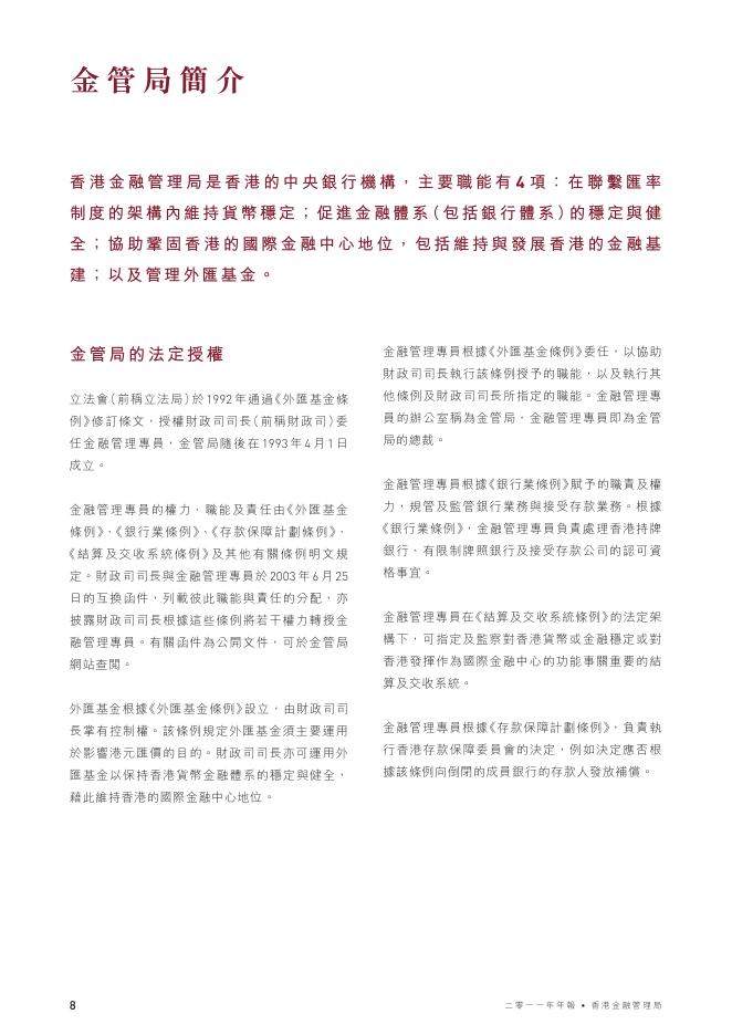 香港金融管理局：2011年年报（繁体版）_第10页