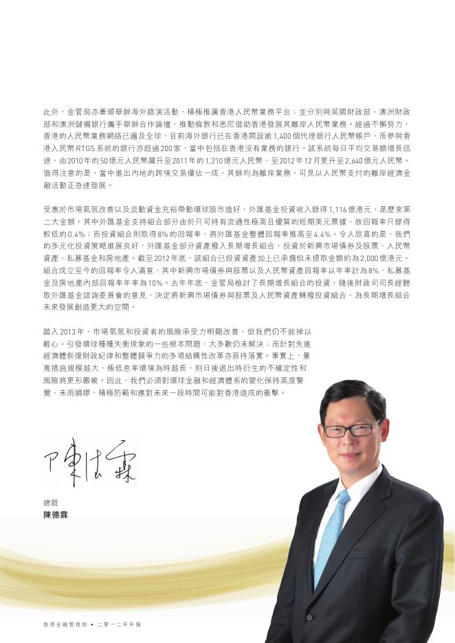 香港金融管理局：2012年年报（繁体版）_第9页