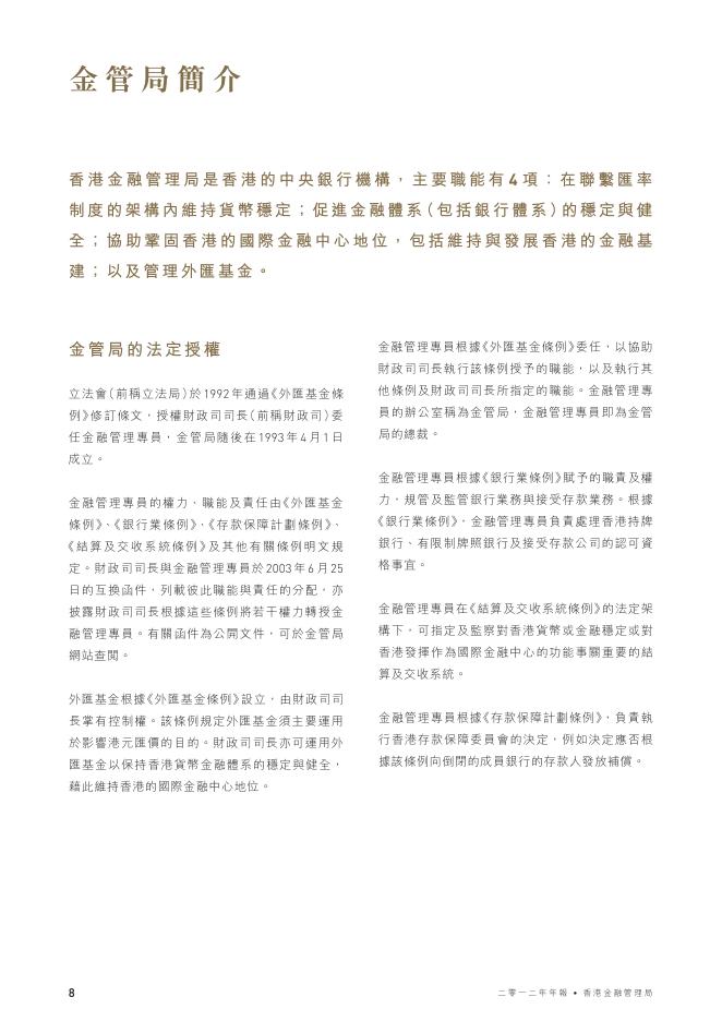 香港金融管理局：2012年年报（繁体版）_第10页