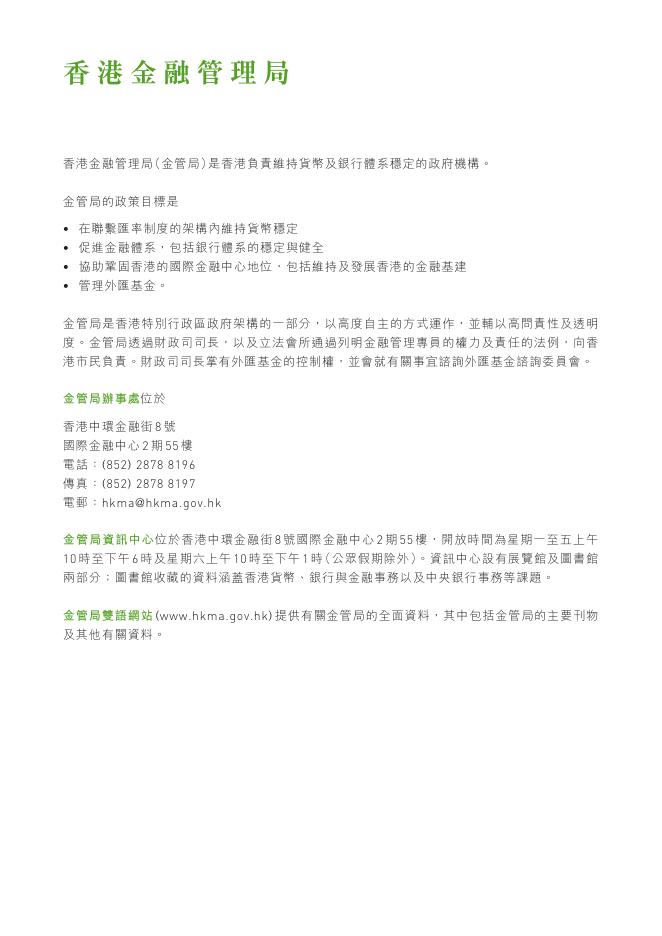 香港金融管理局：2013年年报（繁体版）_第3页