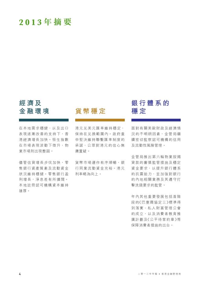 香港金融管理局：2013年年报（繁体版）_第6页