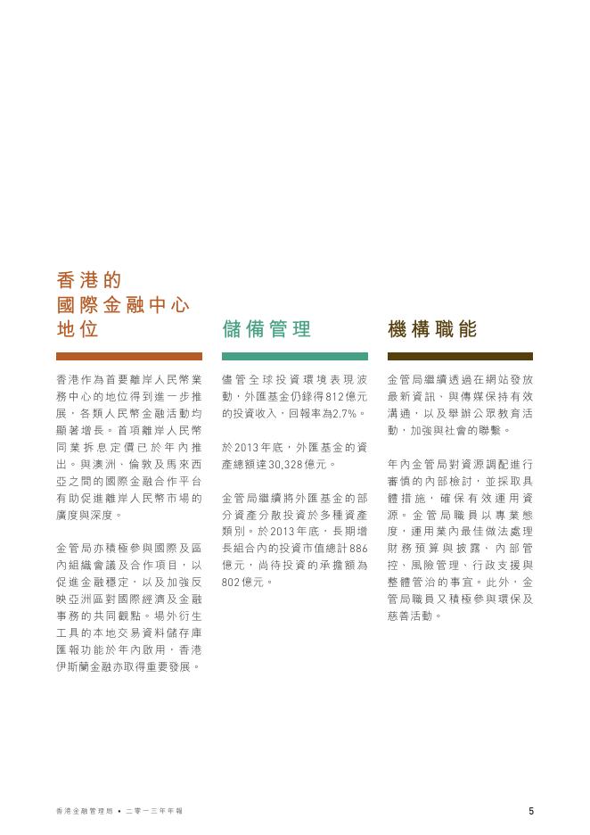 香港金融管理局：2013年年报（繁体版）_第7页