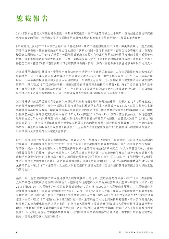香港金融管理局：2013年年报（繁体版）_第8页