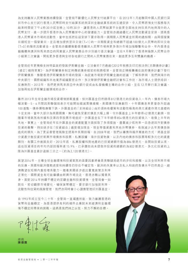 香港金融管理局：2013年年报（繁体版）_第9页