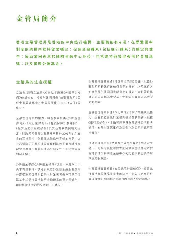 香港金融管理局：2013年年报（繁体版）_第10页