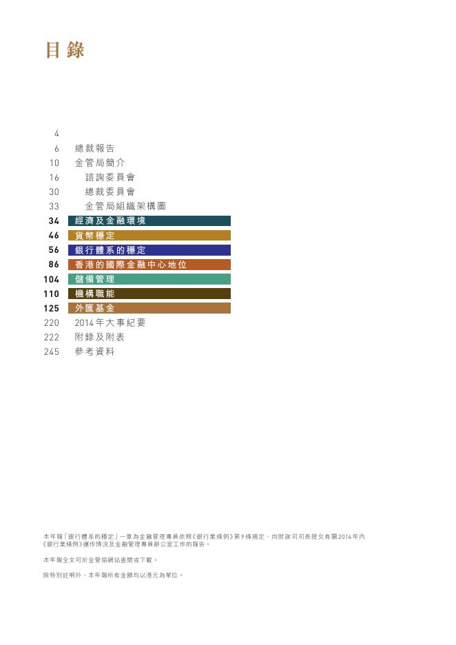 香港金融管理局：2014年年报（繁体版）_第5页