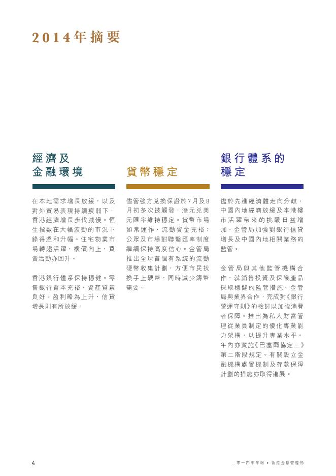 香港金融管理局：2014年年报（繁体版）_第6页