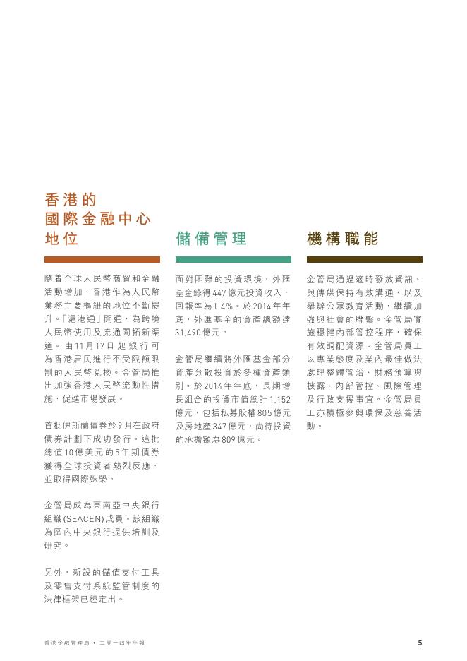 香港金融管理局：2014年年报（繁体版）_第7页