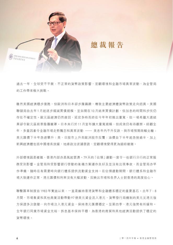 香港金融管理局：2014年年报（繁体版）_第8页
